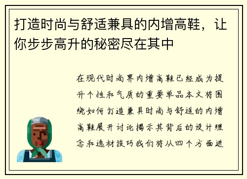 打造时尚与舒适兼具的内增高鞋，让你步步高升的秘密尽在其中