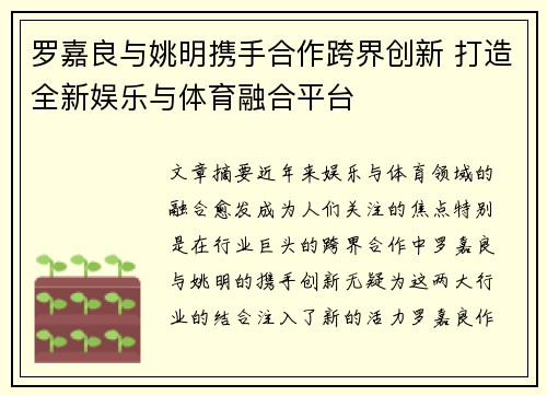 罗嘉良与姚明携手合作跨界创新 打造全新娱乐与体育融合平台